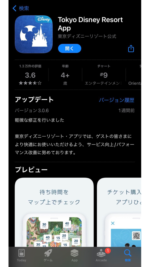 4倍 Tokyo Disney Resort App
