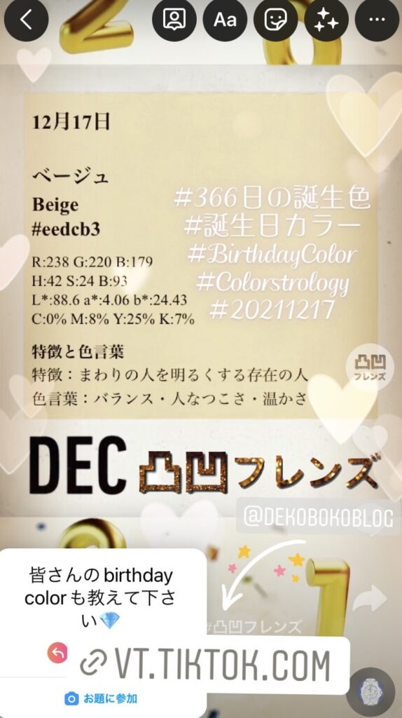 Birthday Color December 17 21 Dekoboko Friends