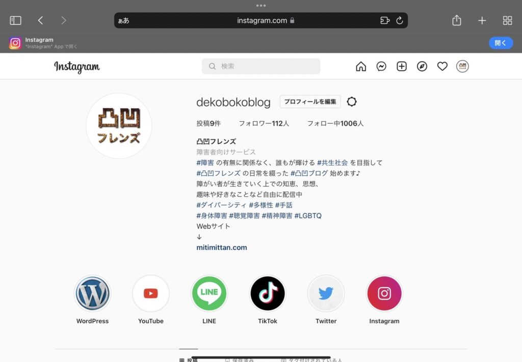 WEBアプリのインスタグラム