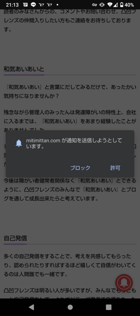 android通知許可