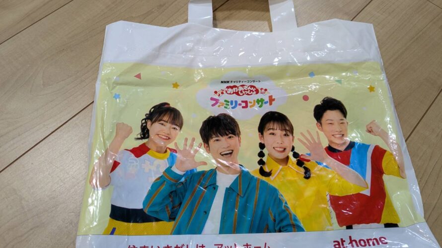 初めての息子とのコンサート〜おかあさんといっしょ〜